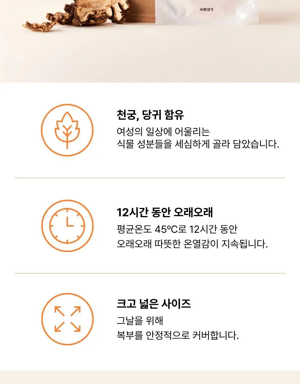 [오늘우리학교는PICK] 바른생각 배-따순생각 5개입 * 3팩 (온열팩) 상세페이지 9